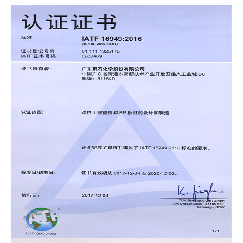 IATF16949：2016认证