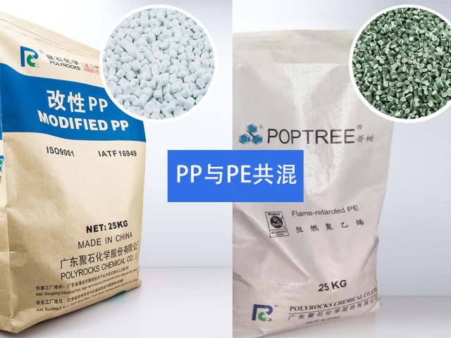PP与PE共混，会对性能造成影响吗？