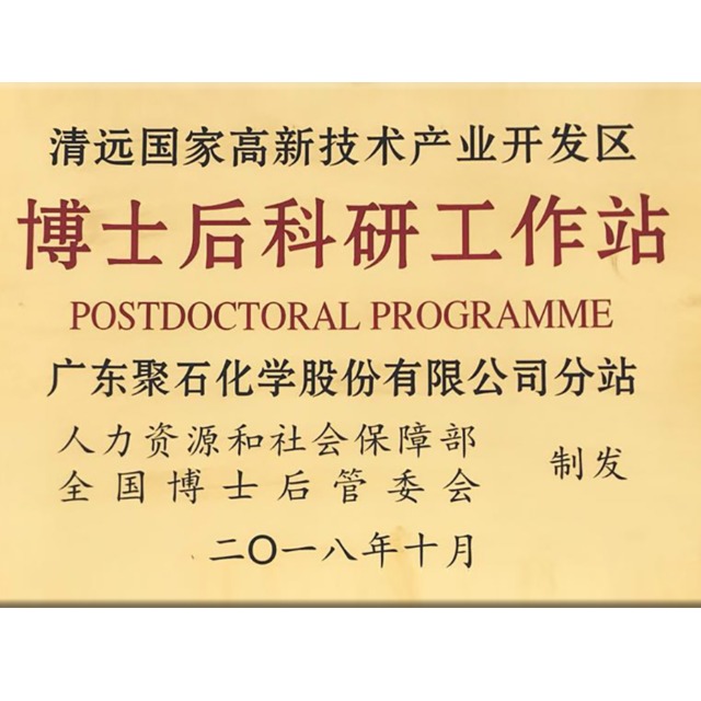 精彩回顾：usdt网投平台化学获批设立国家级博士后科研工作分站