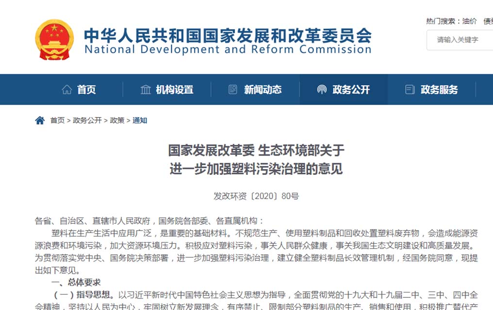 142-发改委官宣：“可降解”不能含有PP、PE
