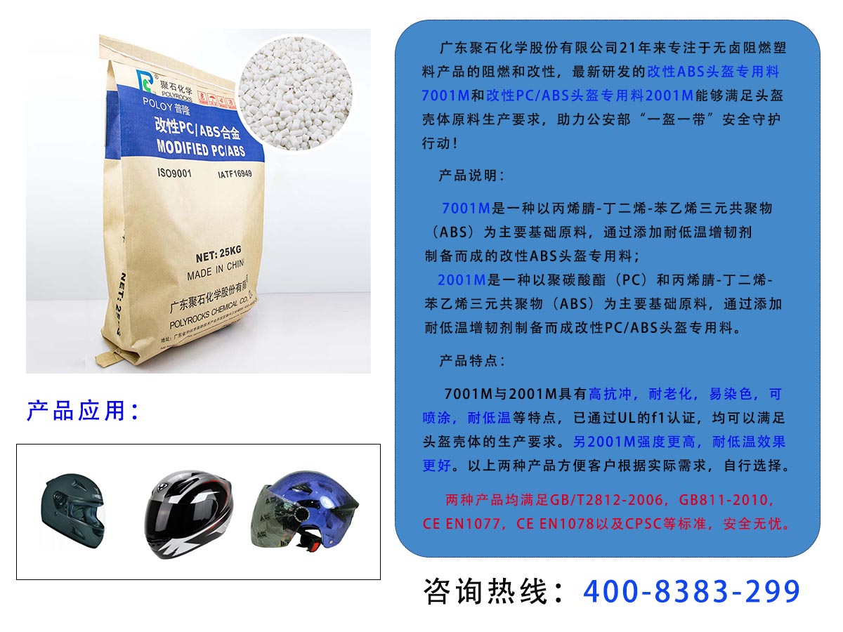 usdt网投平台头盔料-广告图